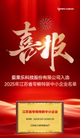 爱果乐荣获江苏省“专精特新”中小企业认定，专注健康桌椅赛道再获认可
