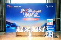 科顺家装盛典：头部装企谈建材新未来