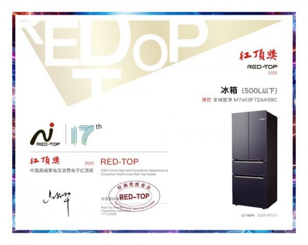 红顶奖颁奖盛典现场照片