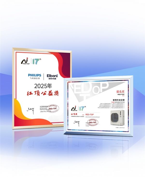 飞利浦空调获奖照片