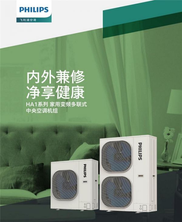 飞利浦空调产品照片