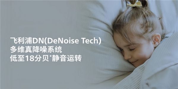 飞利浦空调产品噪音控制照片