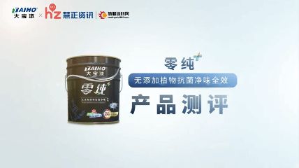 大宝漆「零纯⁺无添加植物抗菌净味墙面漆」