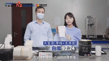 大宝漆「零纯⁺无添加植物抗菌净味墙面漆」白度测试
