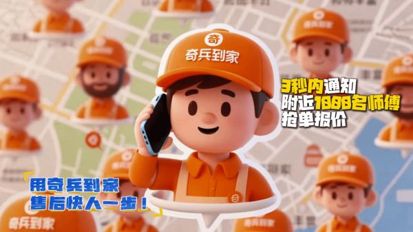 奇兵到家智能派单系统