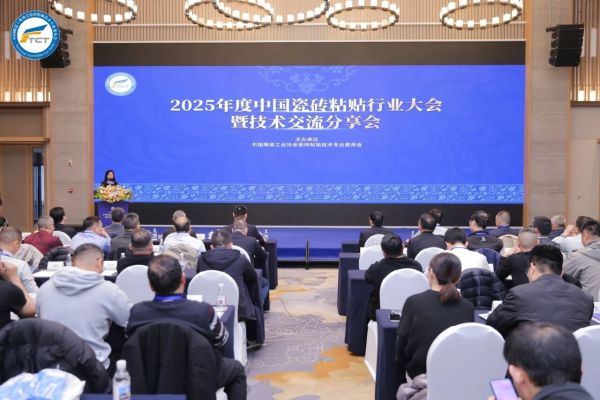 2025年度中国瓷砖粘贴行业大会现场