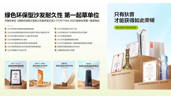 Deeplove 狄普亲体家具荣誉展示