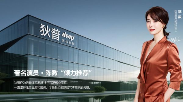 Deeplove 狄普亲体家具渠道合作荣誉