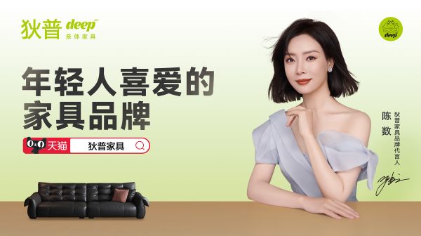 狄普亲体家具获奖图片