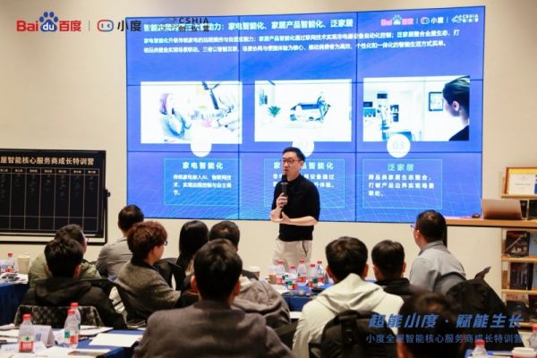 小度全屋智能培训内容