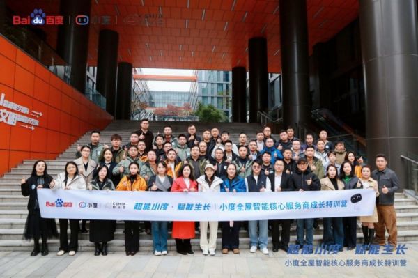 小度全屋智能未来展望