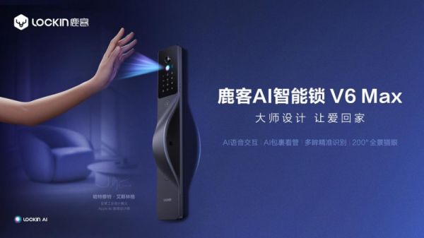 鹿客AI智能锁市场表现照片