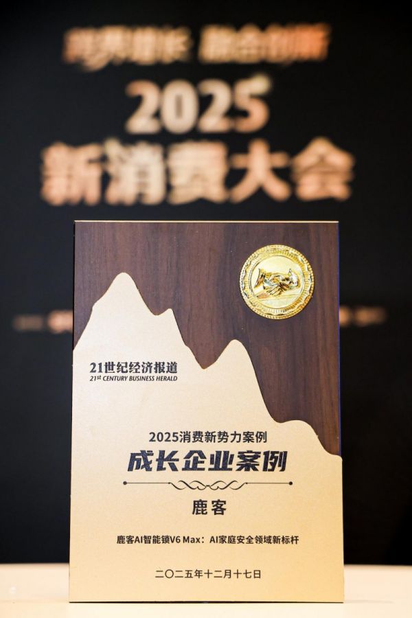 鹿客AI智能锁获奖照片