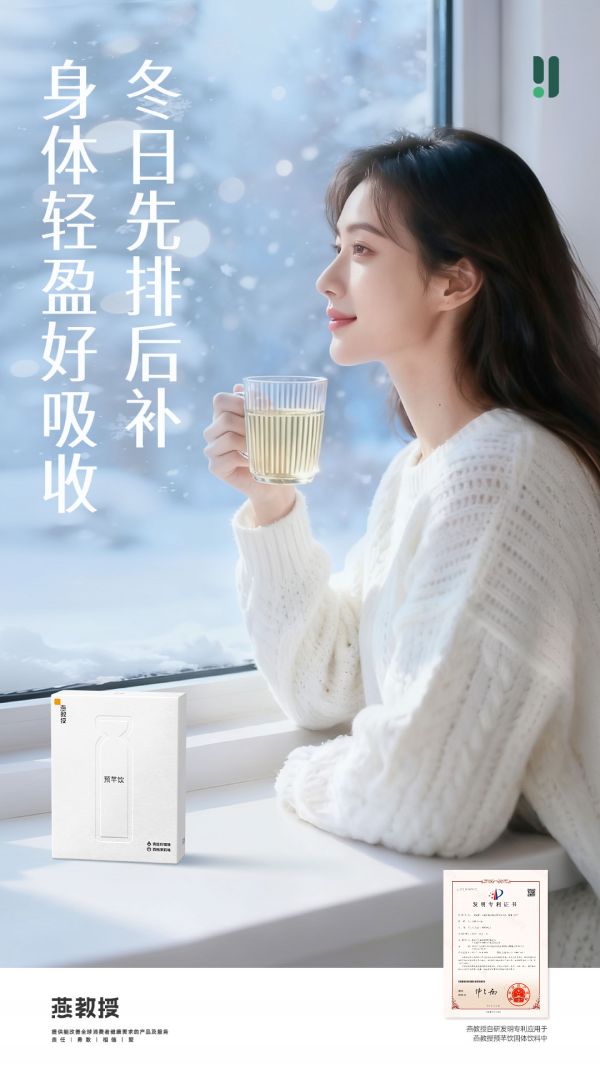 Yan Professor Pre-Qin Drink