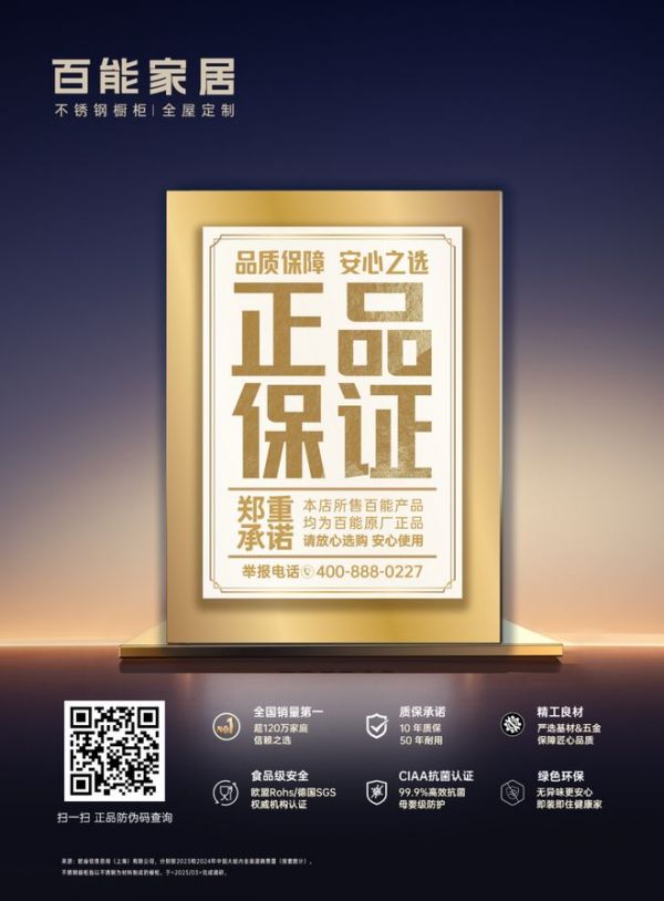 百能家居品牌形象