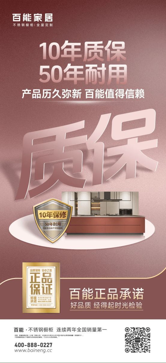 百能家居质保承诺