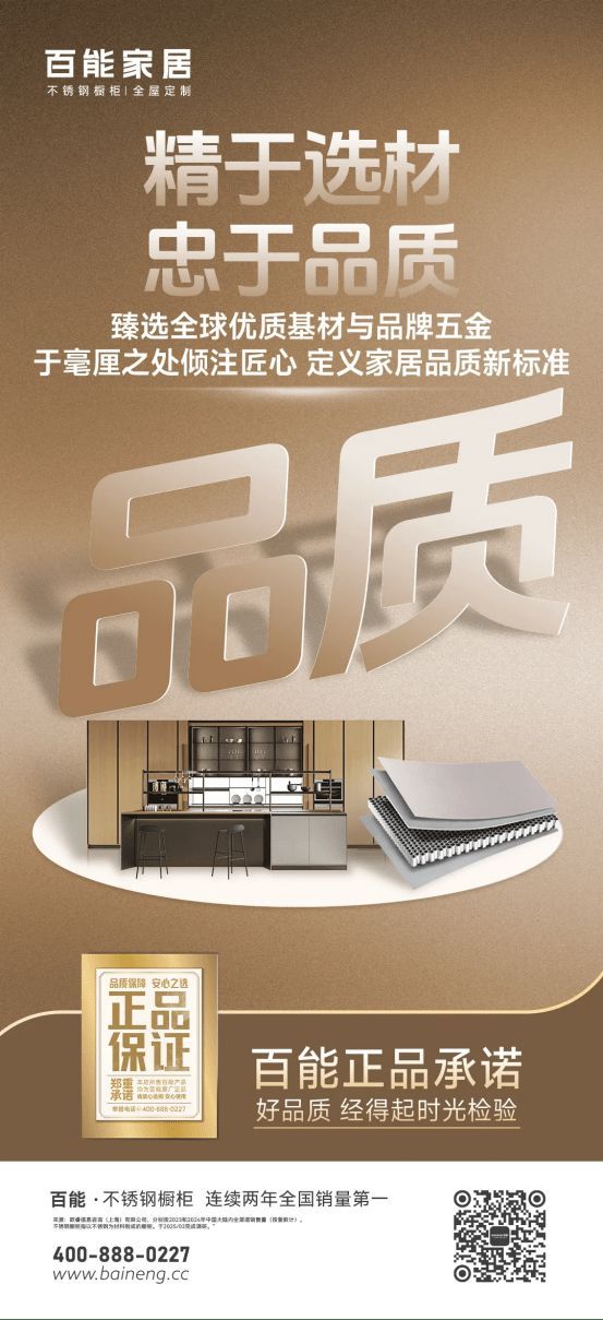 百能家居选材品质