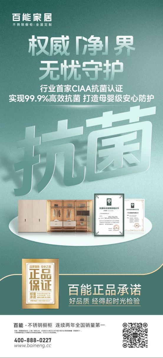 百能家居健康认证