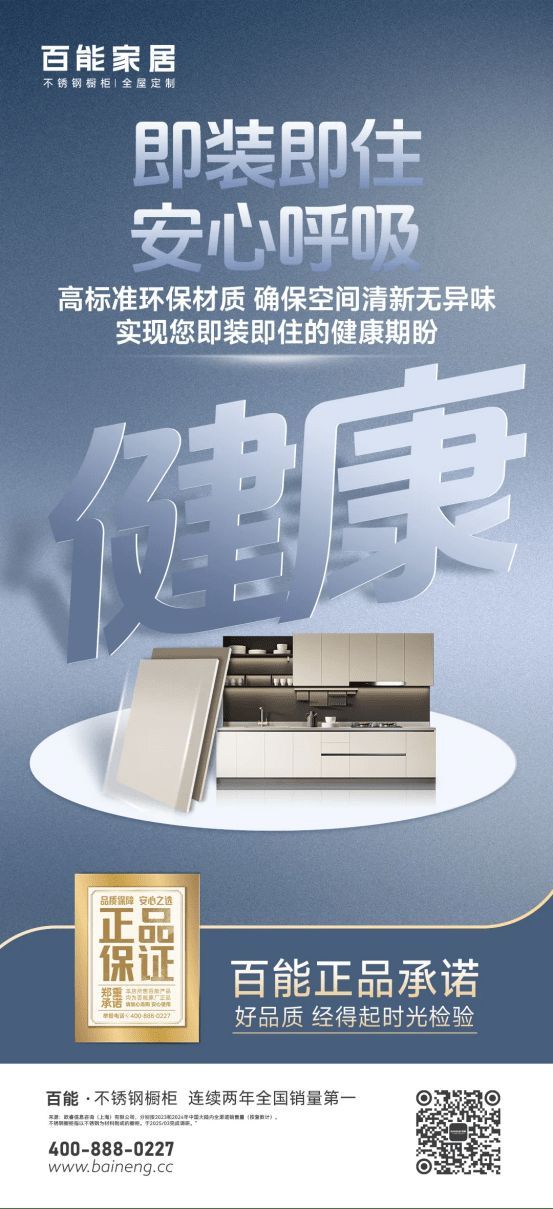 百能家居环保健康