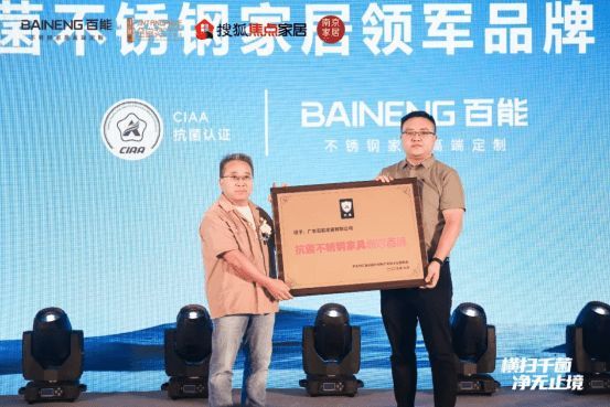 百能家居抗菌技术荣誉