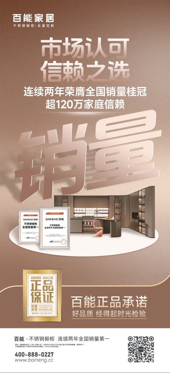 百能家居销量第一认证
