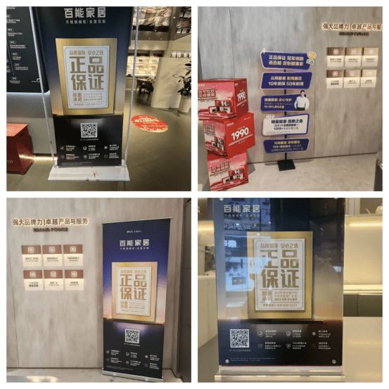 百能家居销量第一荣誉