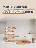 天洋墙布：5大家居风格，小红书潮流带回家