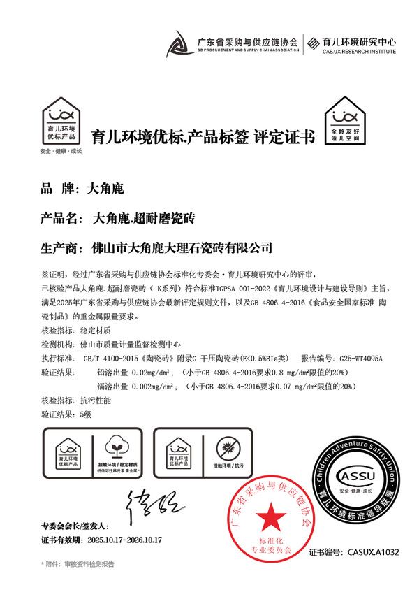 大角鹿荣获育儿环境优标认证现场