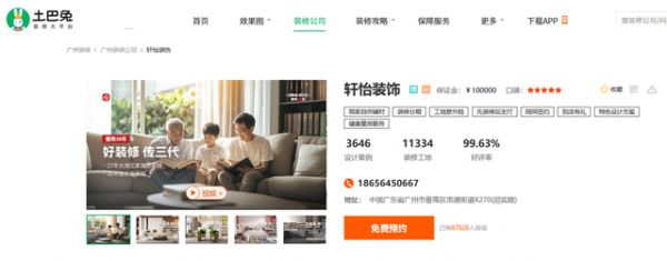 轩怡家装全周期透明服务体系