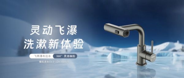 OLS-JZK1005/S Pull-Down Faucet