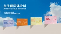 清本有道益生菌系列登场，守护肠道微生态