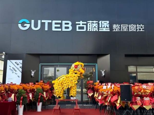 古藤堡五金新展厅开业仪式