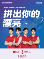 大王椰与世界羽联总决赛，共塑家居美学新境界