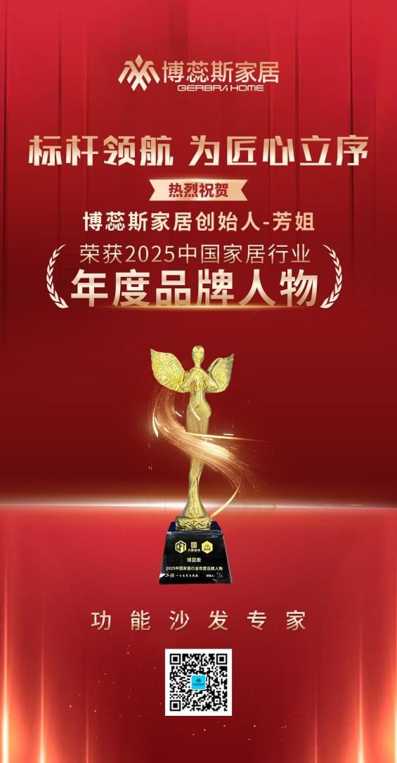 博蕊斯家居创始人芳姐照片