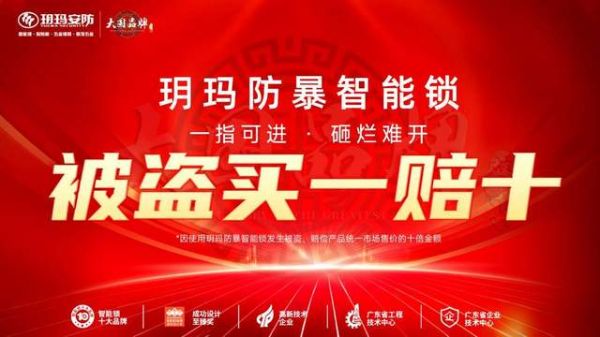 玥玛防暴智能锁