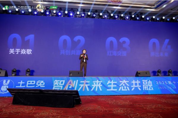 土巴兔生态大会现场