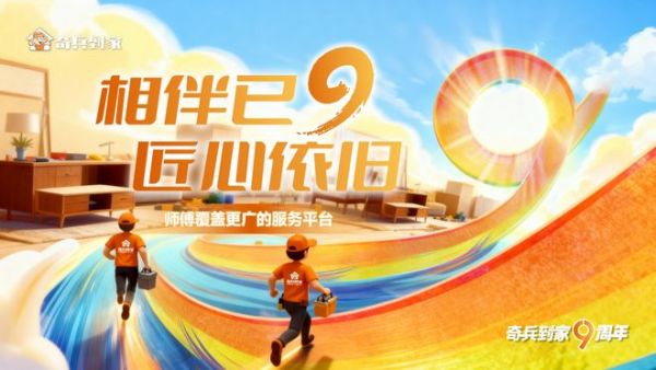 奇兵到家服务网络图