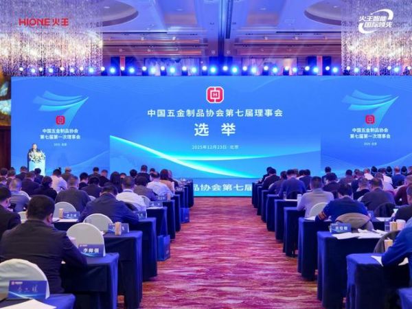 火王智能厨电协会大会现场