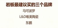 ​怎么选岩板品牌？2025年岩板最建议买的三个品牌