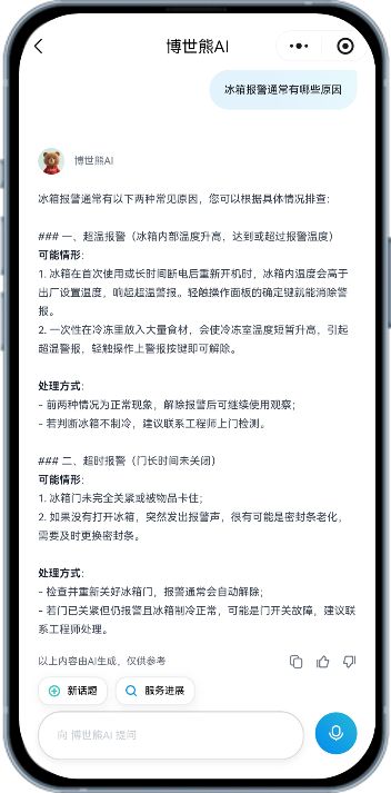 博世熊功能展示