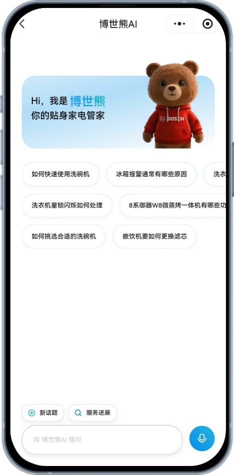 博世熊功能展示