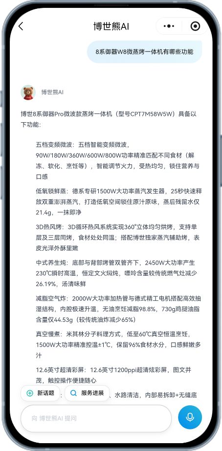 博世熊选购功能展示