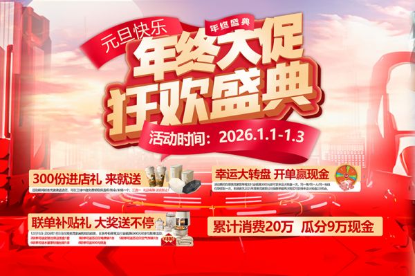 厚美茂家居建材广场年终大促活动展示