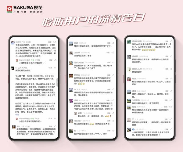 樱花厨卫电器陪伴