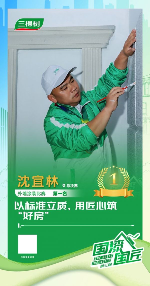 沈宜林夺冠瞬间