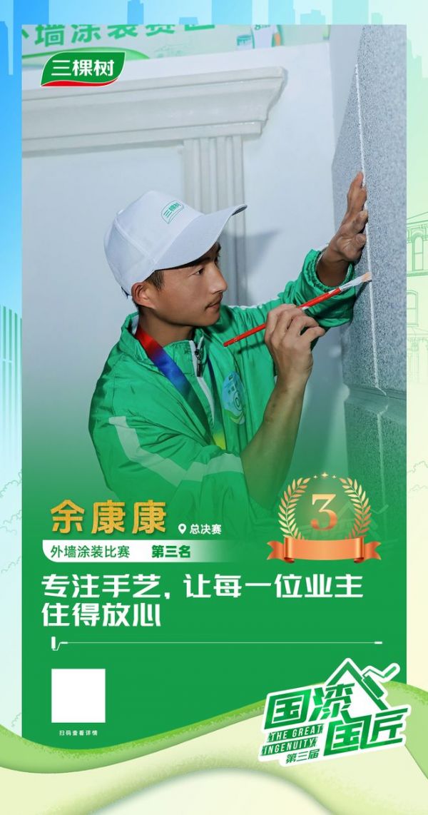 余康康在比赛中