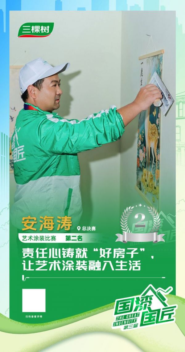 安海涛在比赛中展示他的艺术涂装技艺