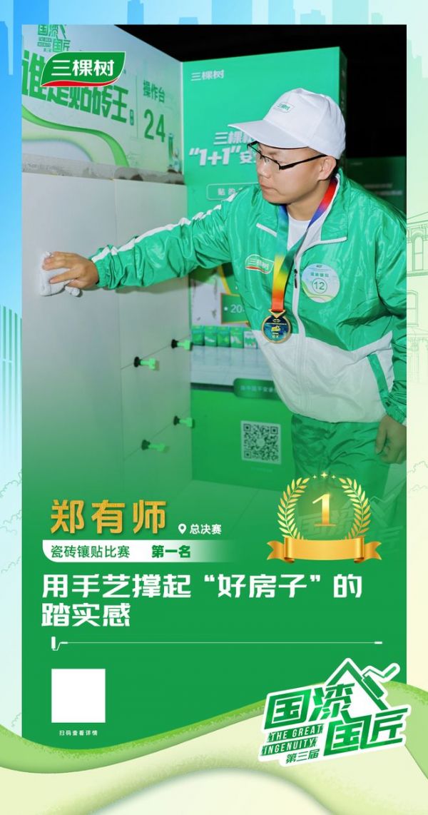 郑有师荣获冠军