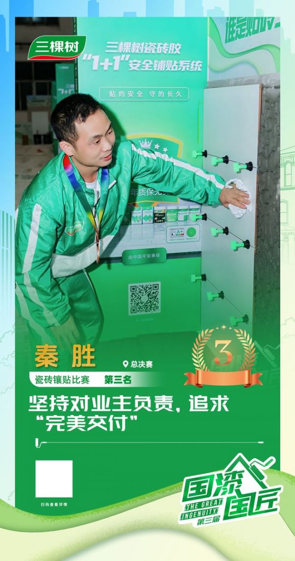 选手秦胜获奖照片