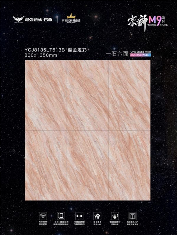 粤强宗师M9系列瓷砖 - 鎏金溢彩